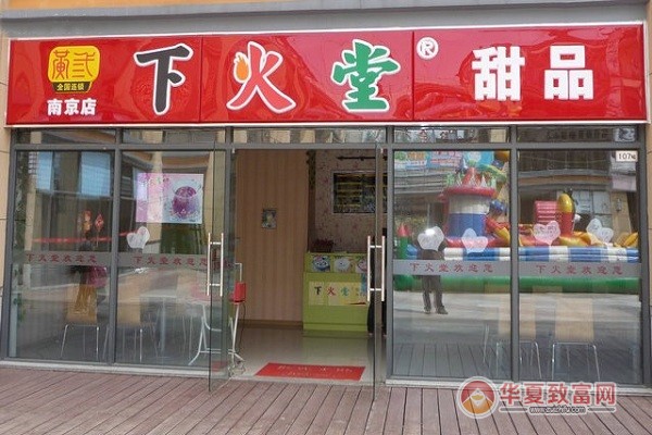 下火堂加盟